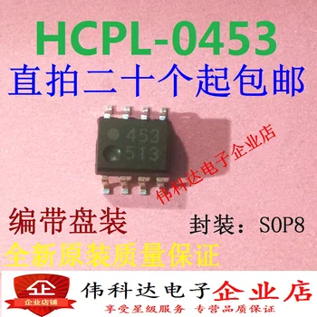 20KS/LOT HCPL-0453-500E HCPL0453 /SOP8